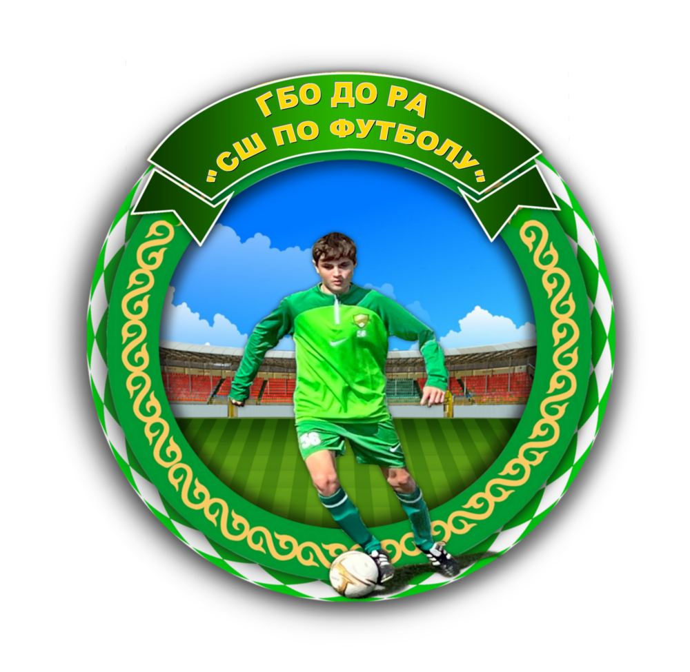 ГБО ДО РА "СШ по Футболу"